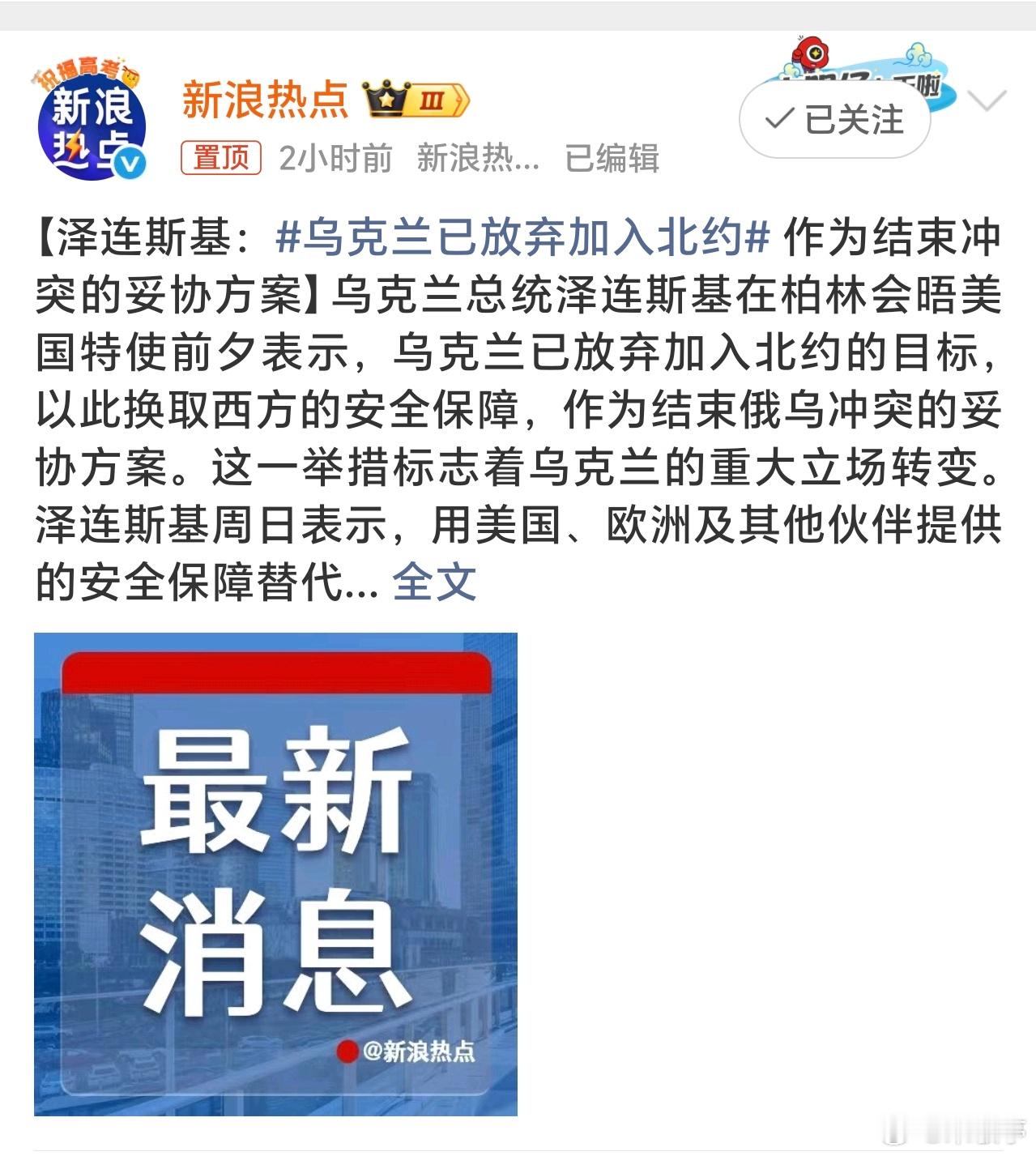乌克兰已放弃加入北约早知如此，何必当初！ 回到了原点，但国家已经破碎了！当初就是