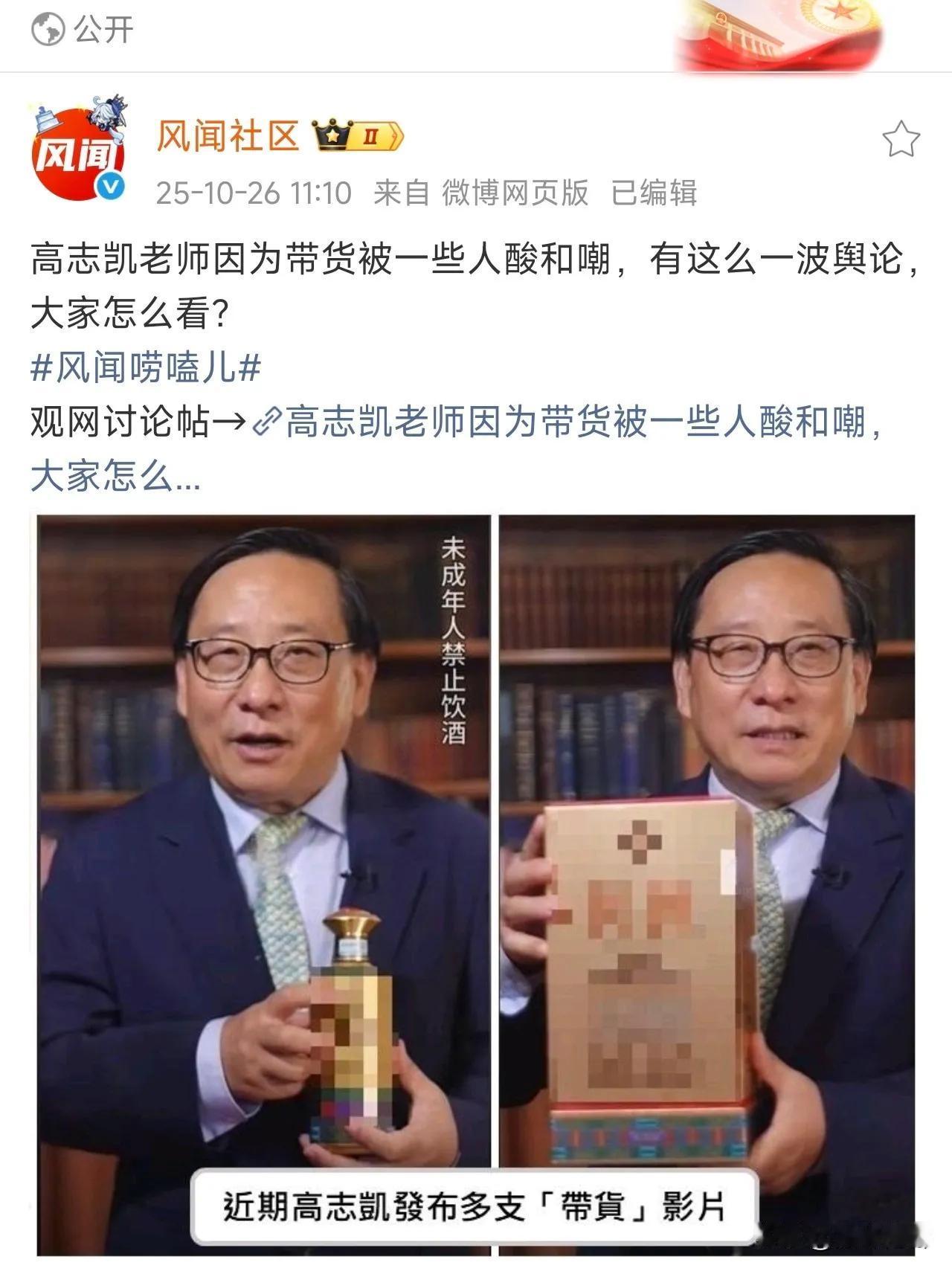 坚决支持高志凯教授，强烈支持高志凯教授，爱国者也是人。爱国者也要吃饭，爱国者更应