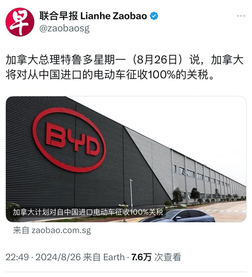 外媒昨晚报道：“加拿大总理特鲁多星期一（8月26日）说，加拿大将对从中国进口的电