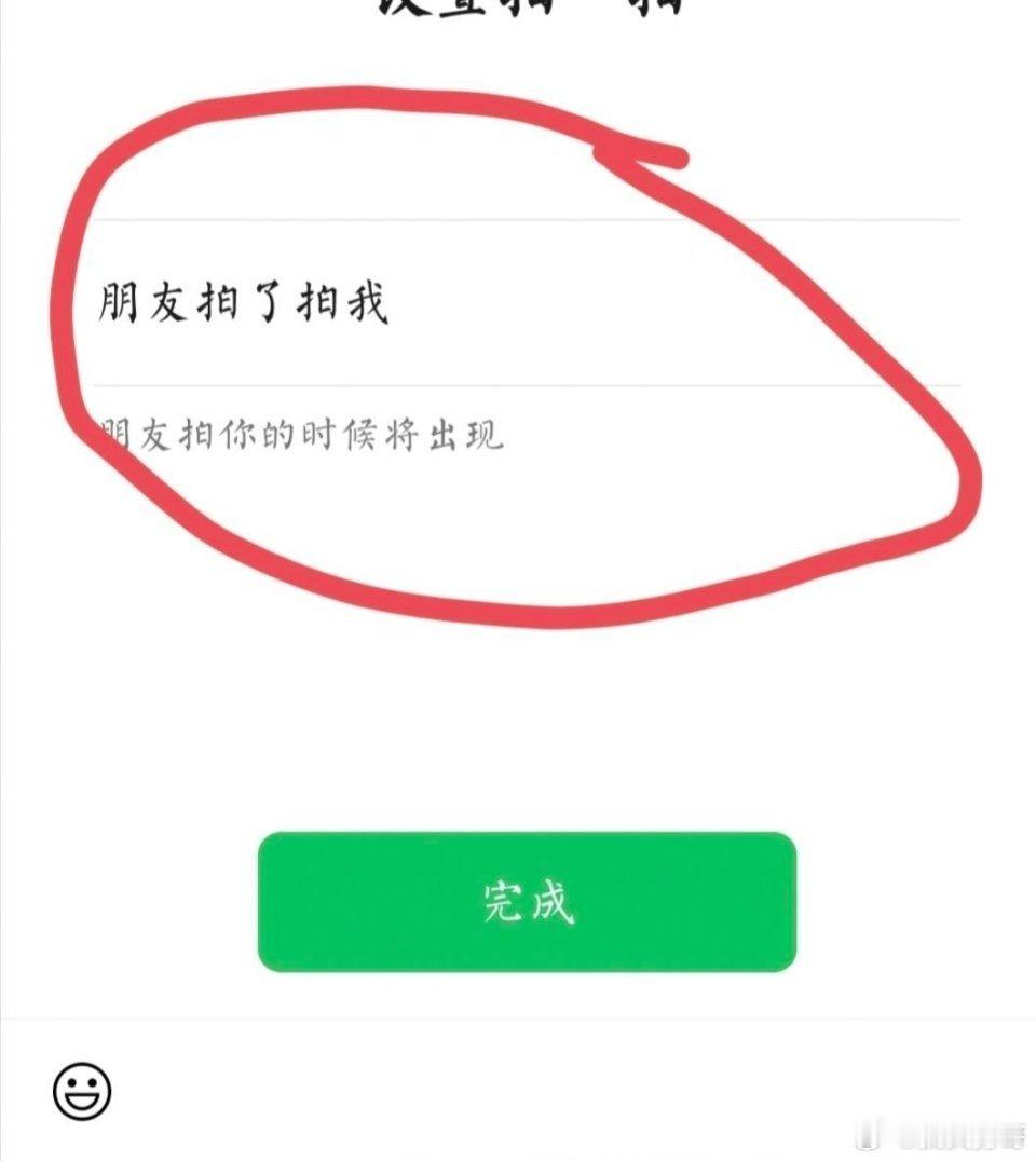 拍一拍后缀文案怎么改能好玩有趣啊？搞笑搞笑图片 ​​​