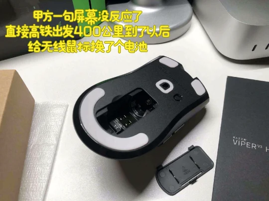 甲方一句屏幕没反应了 直接高铁出发400公里到了以后 给无线鼠标换了个电池