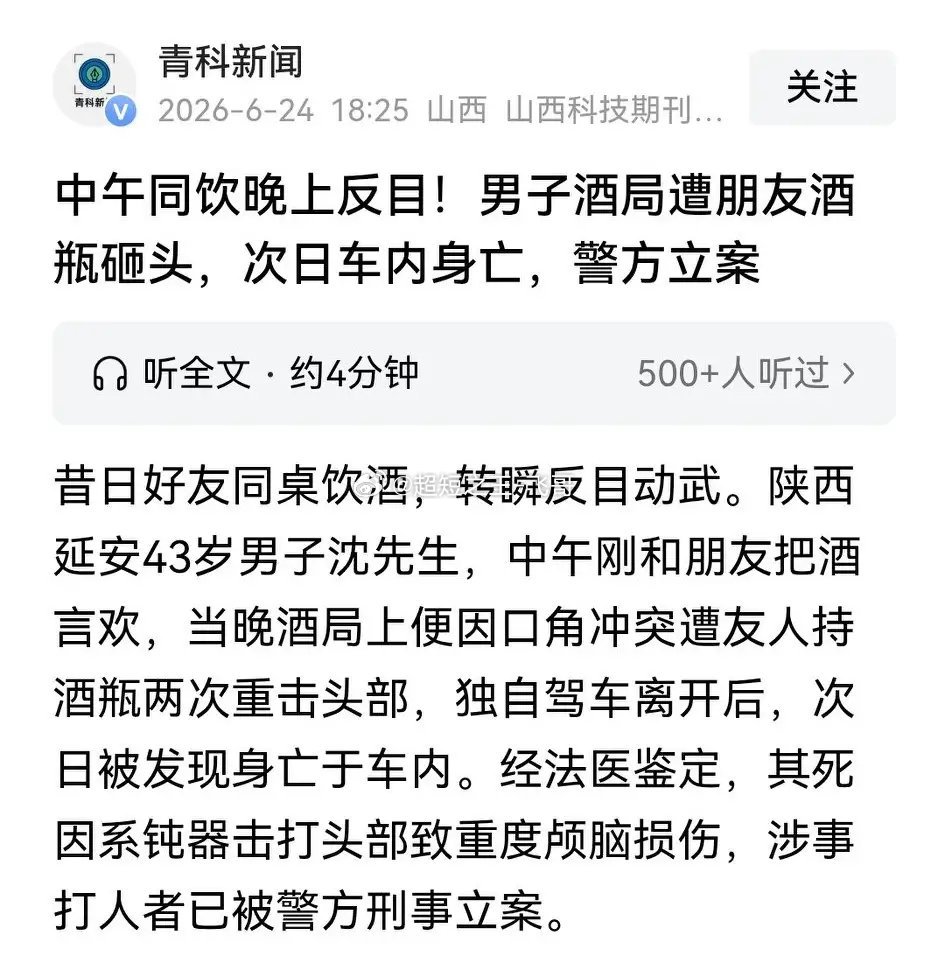 喝酒引起的悲剧，陕西延安，43岁的沈先生是家中的顶梁柱，靠务农和贩卖水果为生，家