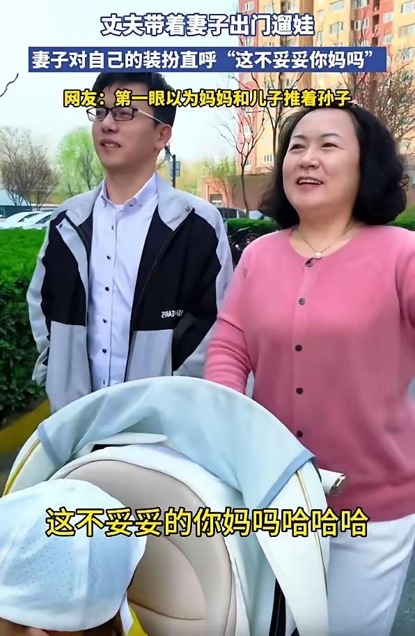 扎心了！男子带着妻子出门遛娃，没成想，两人同款出镜后，网友却把关注点放在了妻子的