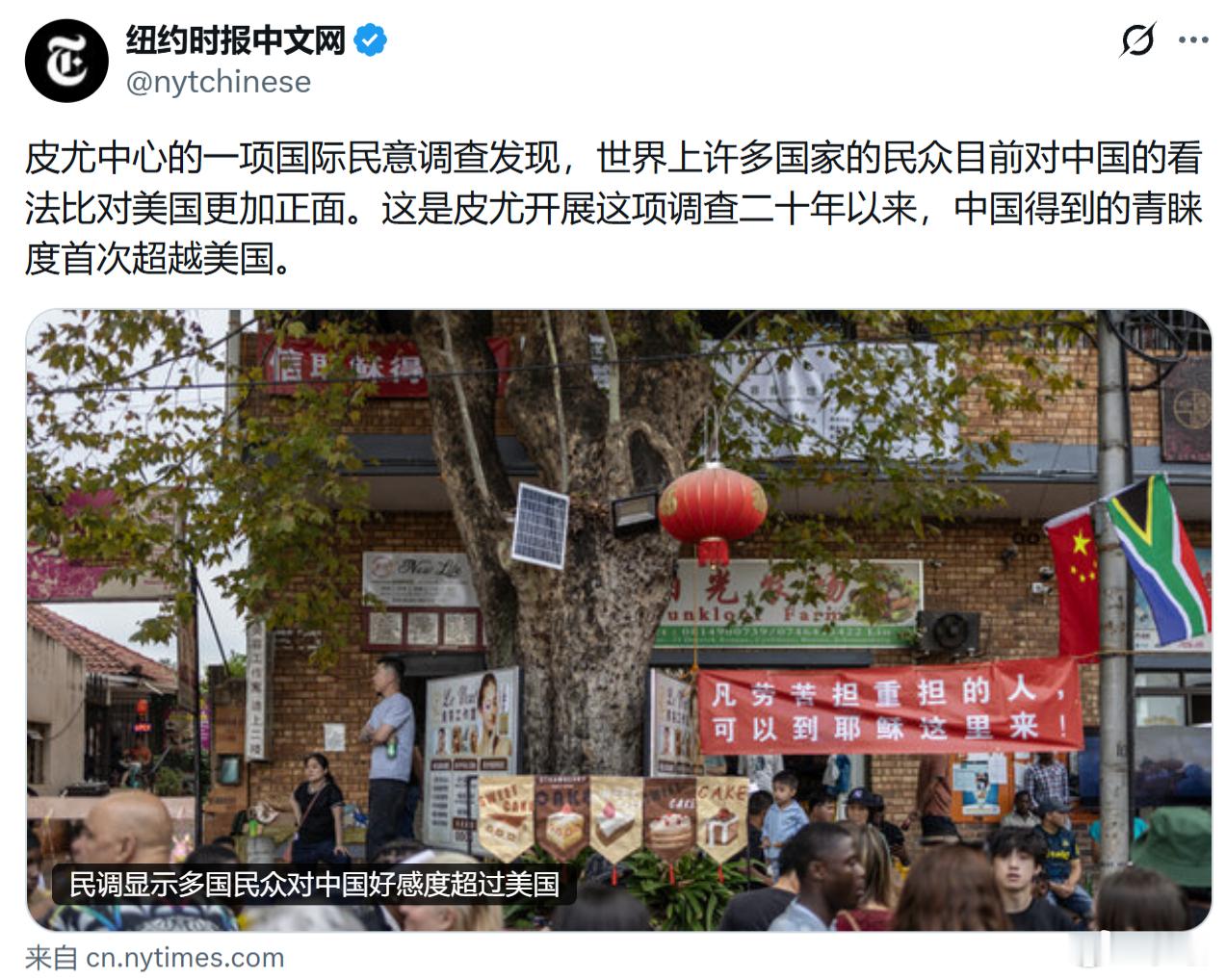 《纽约时报》：皮尤中心的一项国际民意调查发现，世界上许多国家的民众目前对中国的看