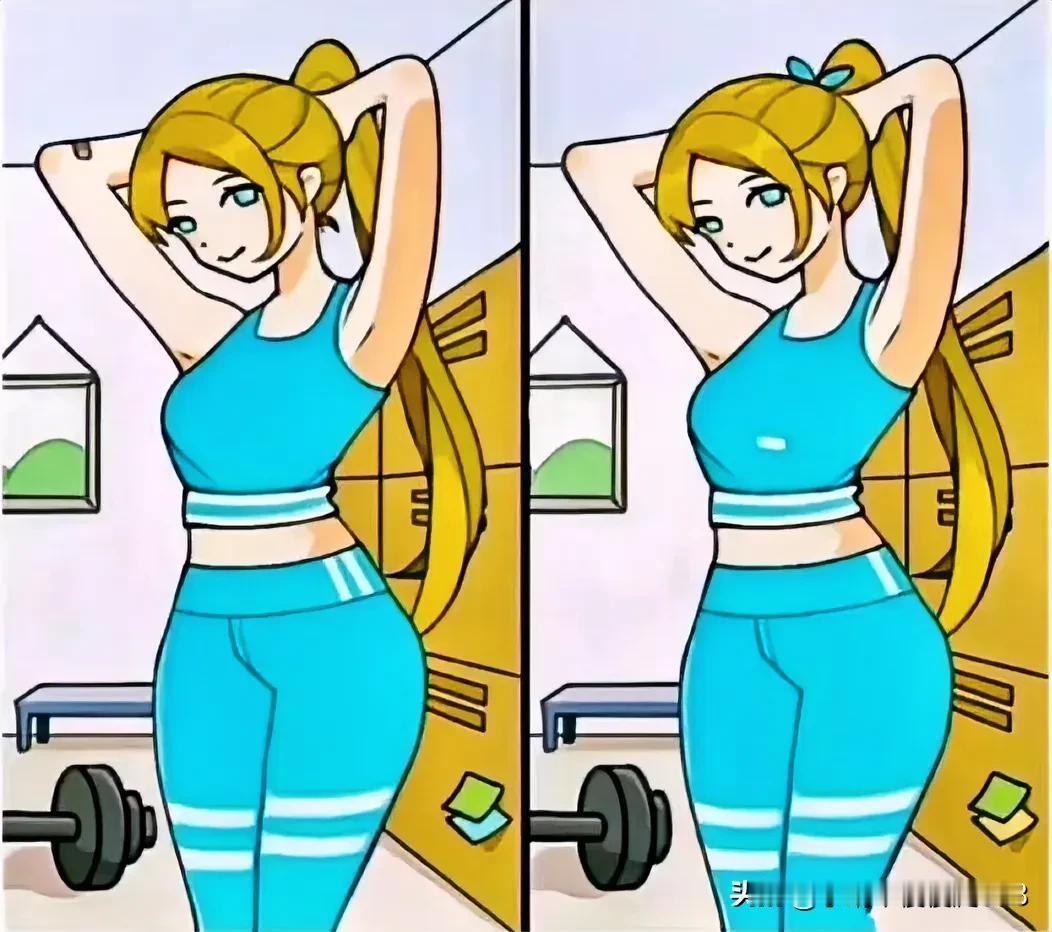 少女婀娜舞，健身美如画
找不同找找有几处不同[灵光一闪]