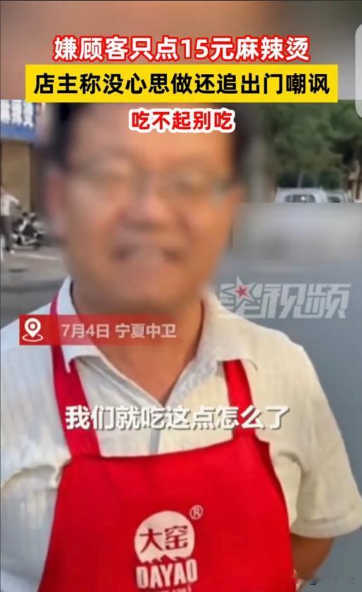 俩人点15块钱麻辣烫，老板嫌少不做，还追出街辱骂，结果这顿嘴炮，赔了300块还得