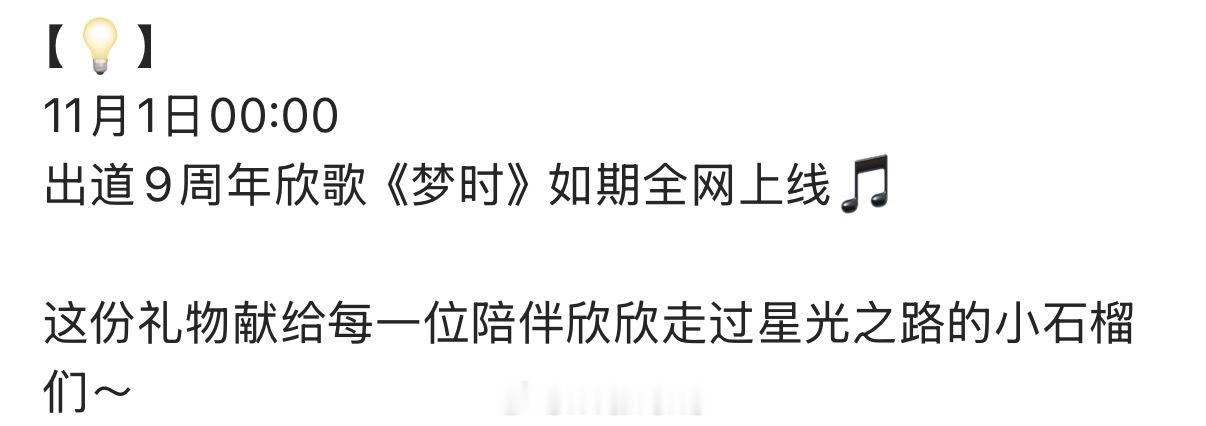 虞书欣《梦时》11月1日零点全网上线！期待欣欣子新歌啦！[不愧是你] ​​​