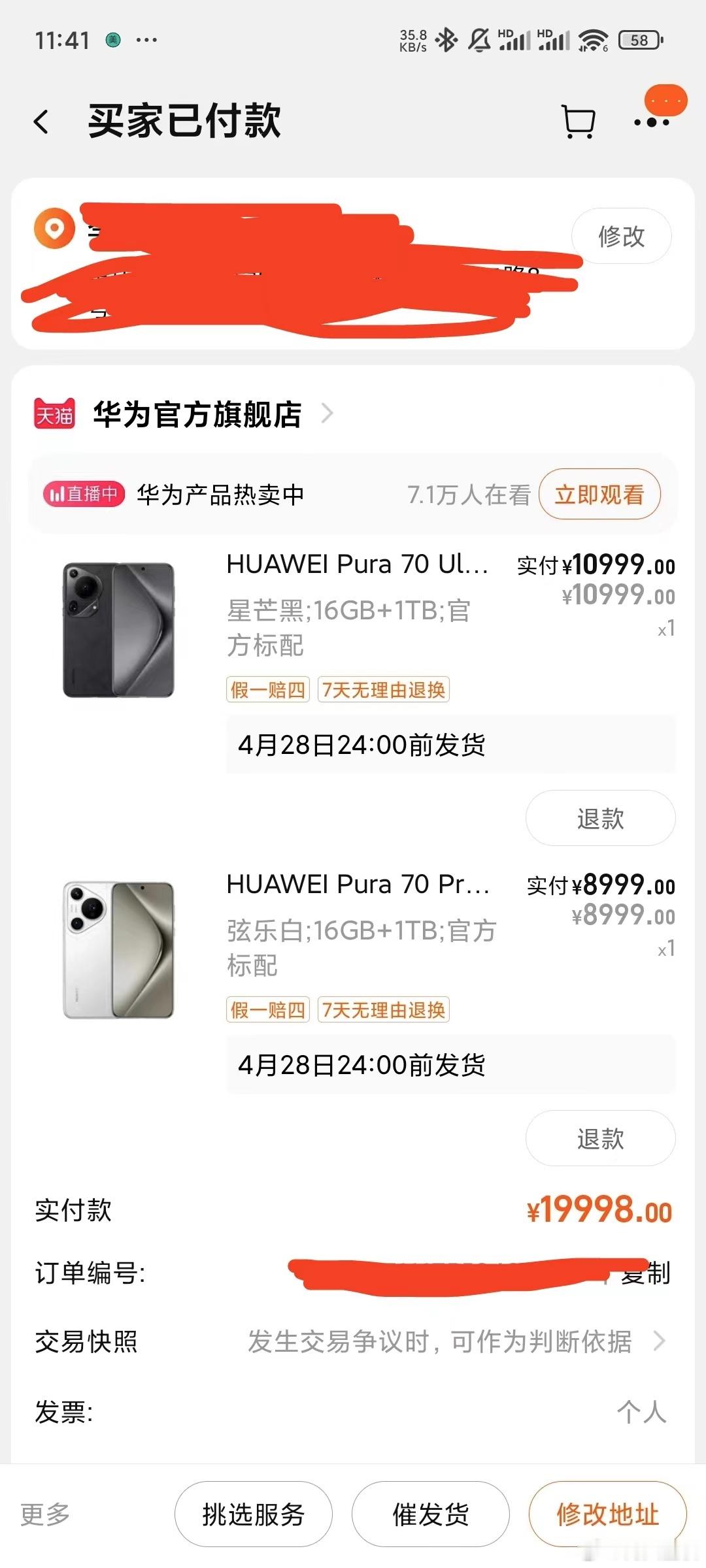 兄弟们，Pura 70系列这波黄牛可能当不得啊，我的一个粉丝朋友给我发来截屏，今