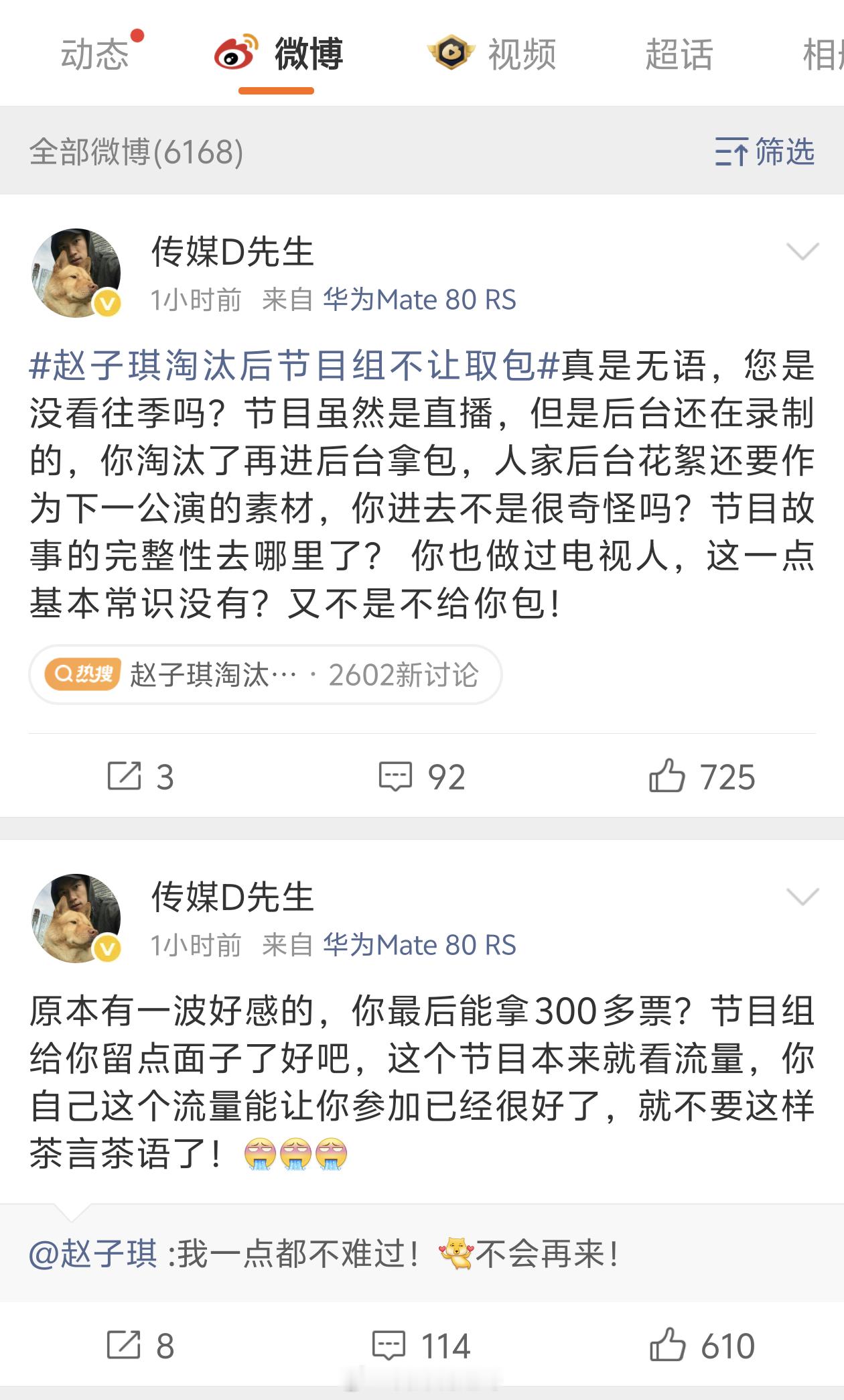 ？？？？？？啥情况赵子琪不会再来浪姐