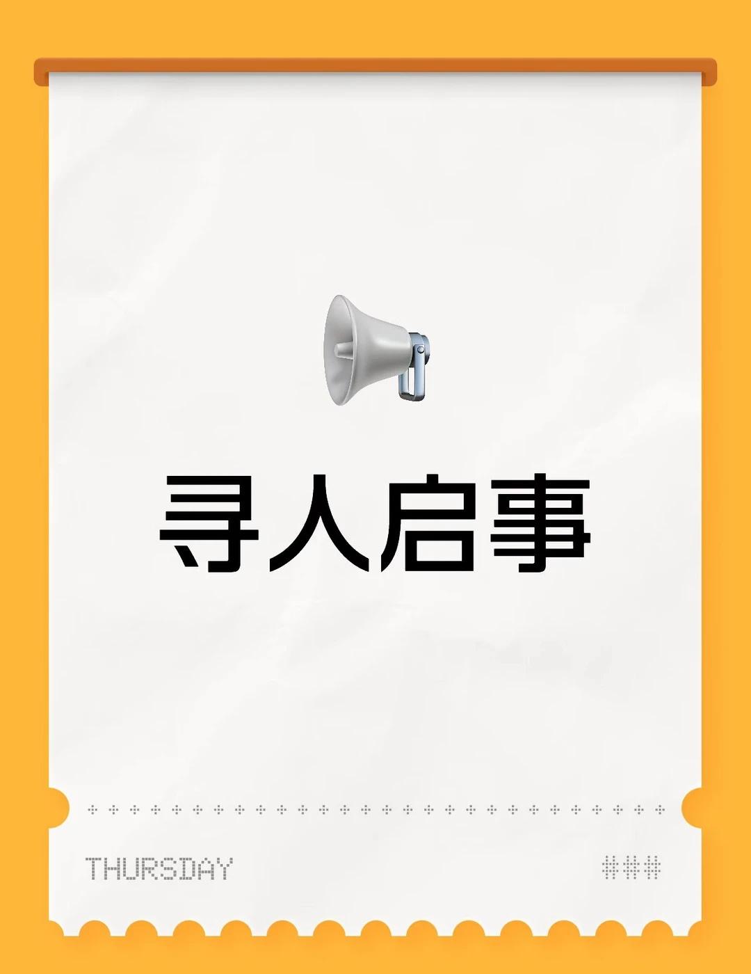 寻人启事
有没有认识中科大博三的一位刘姓男同学的寻人启事 中科大 中国科学技术大
