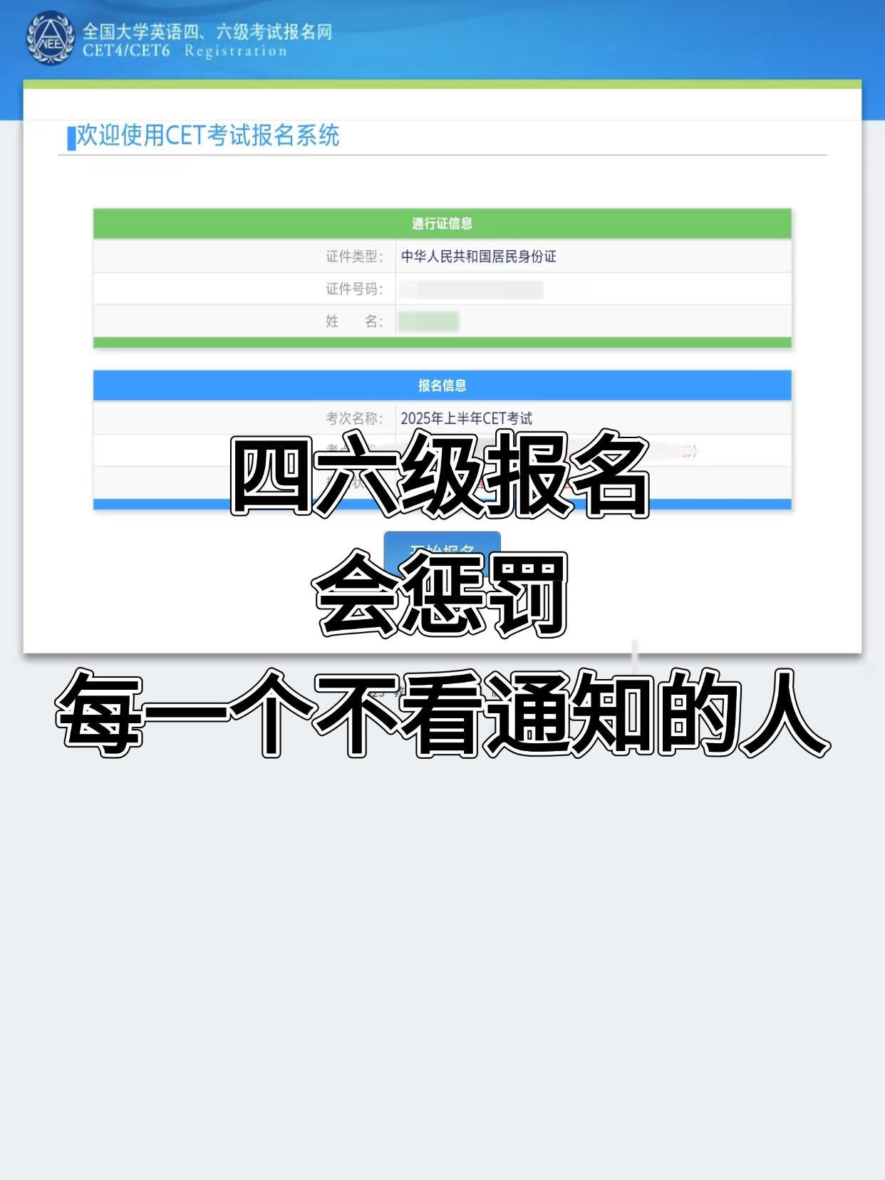 四六级报名会惩罚每一个不看通知的人❗️🔥学姐血泪经验贴丨手把手教小宝们避开四六
