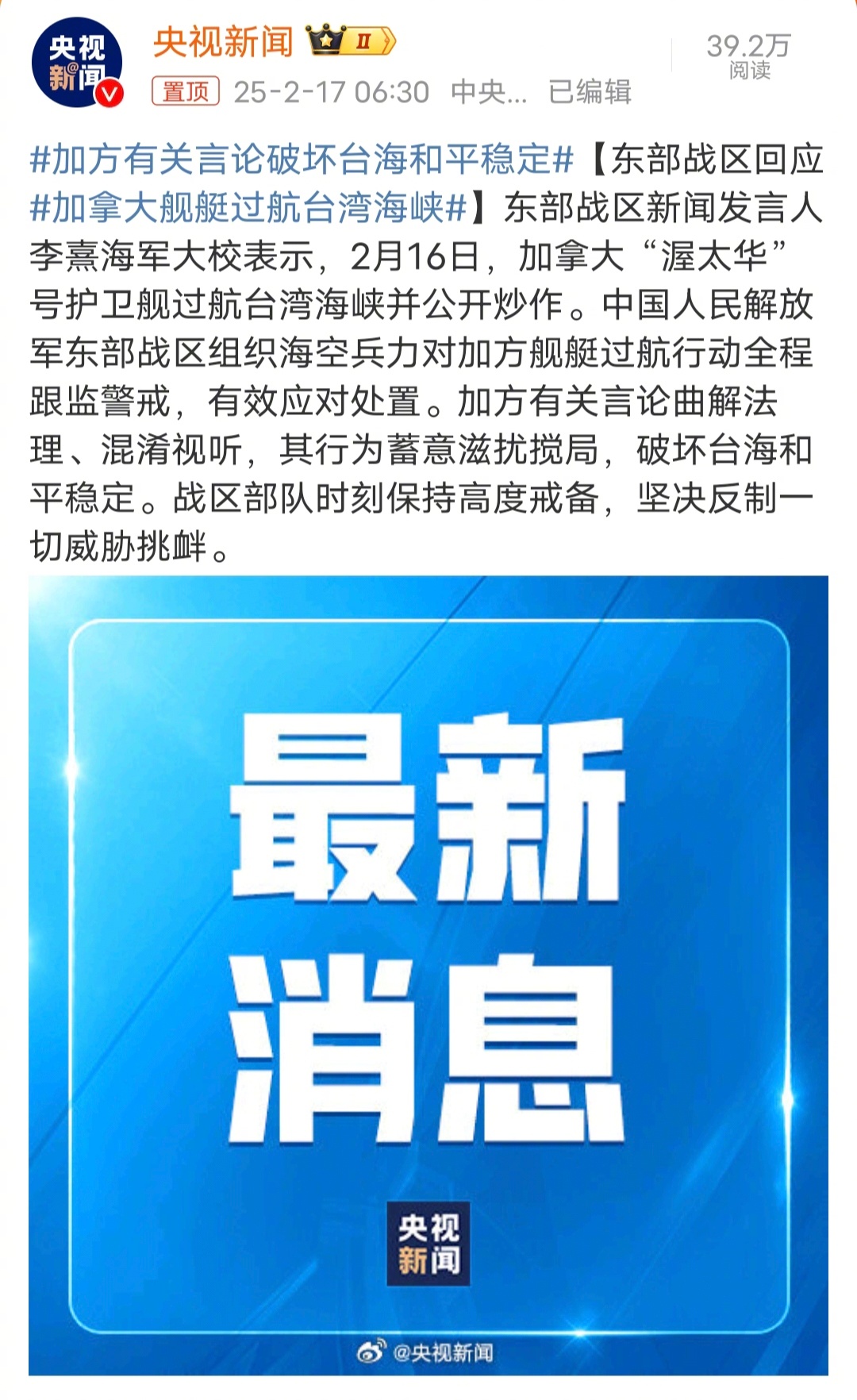 加方有关言论破坏台海和平稳定 加拿大，真的是太恶心了，加拿大都快变成加拿大州了，