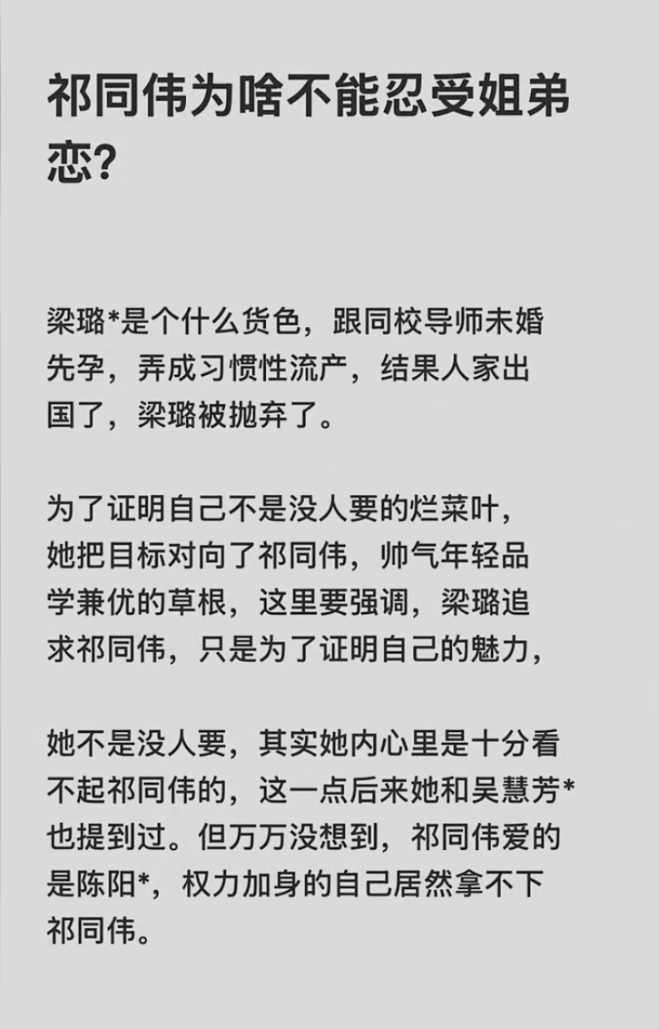 祁同伟为何无法忍受姐弟恋？ 