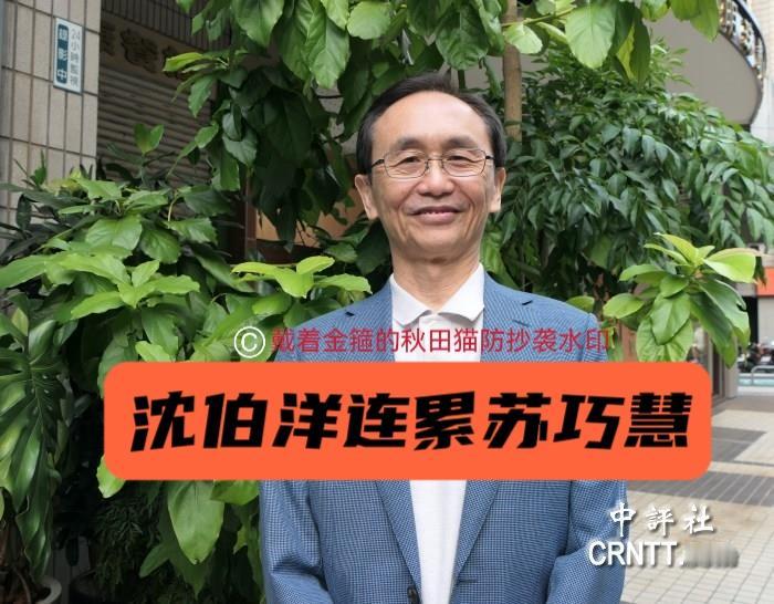 苏巧慧已成沈伯洋“小弟”？
吴子嘉点出苏巧慧民调落后的原因：是受沈伯洋连累～
