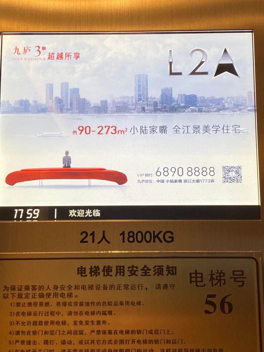 魔都房房房|九庐三期开始电梯内做广告了，入市还会远吗？