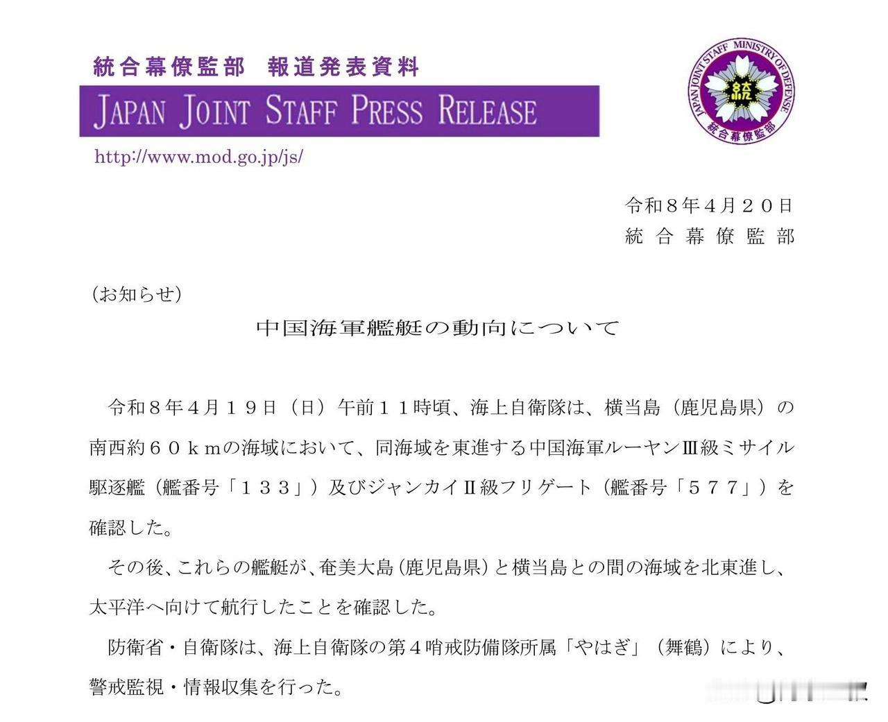 御用摄影师新作品，日本防卫省公布中国海军编队穿航横当水道照片，4月19日，海军0