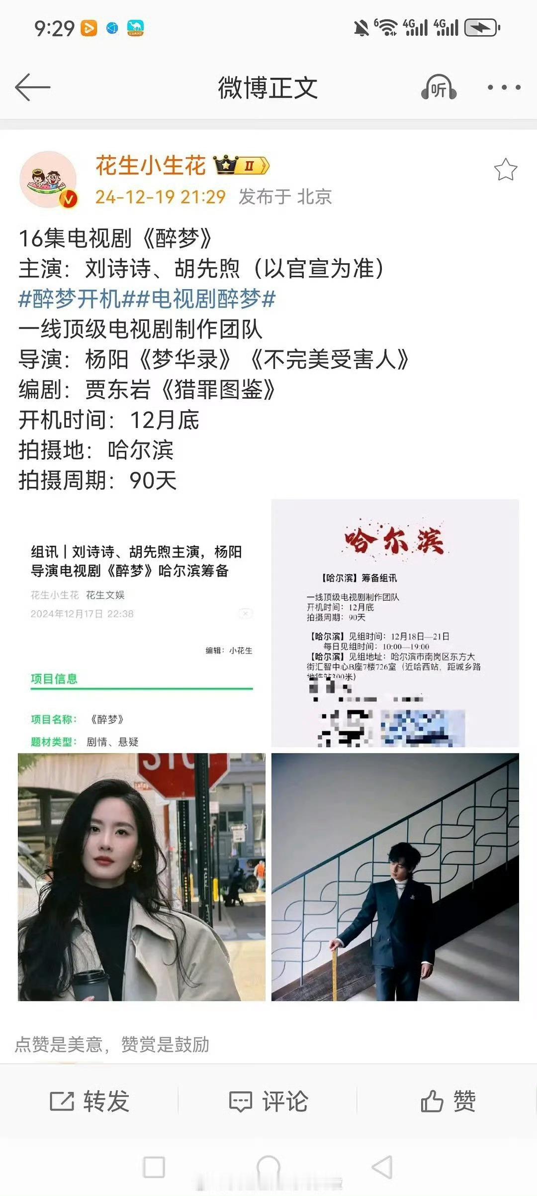 刘诗诗胡先煦或将合作  刘诗诗胡先煦或将合作，还挺期待的悬疑剧两位演技又很优秀。