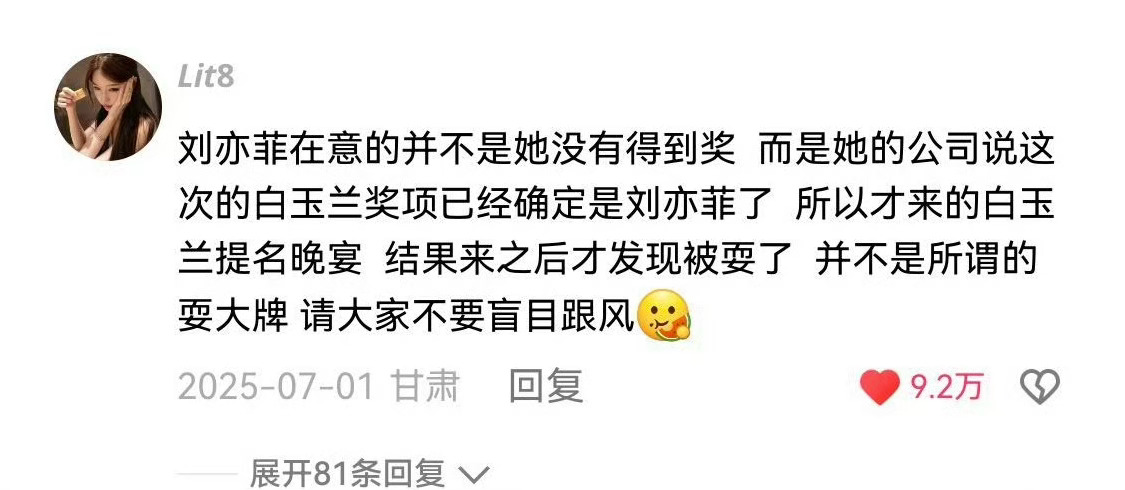 刘亦菲白玉兰官方原来正义过 想要内定不同意 那今年怎么内定了？可能比刘亦菲努力吧