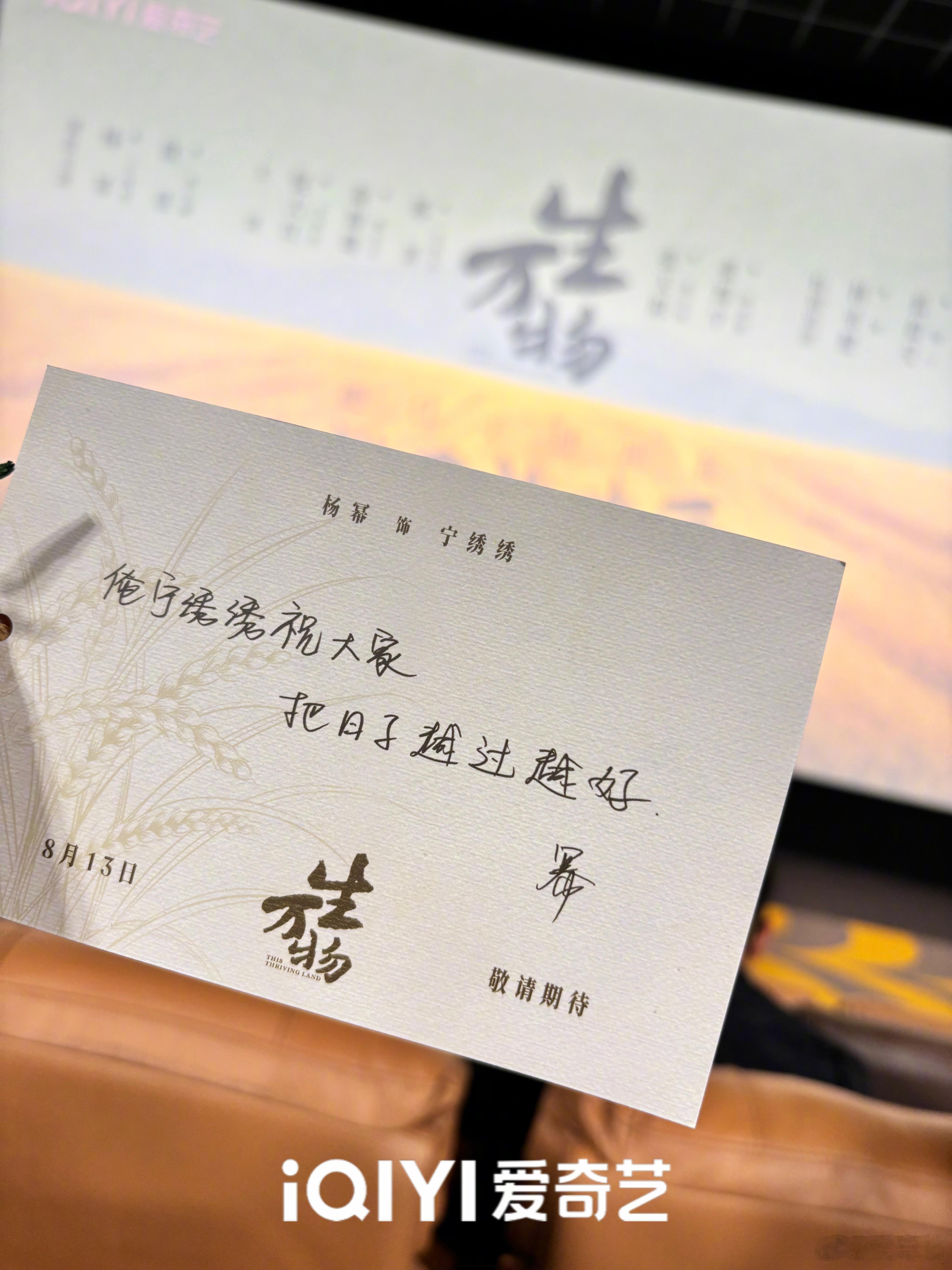 杨幂宁绣绣 太漂亮的字啦！会抽奖吗？[捂嘴哭]有宁绣绣的祝福，我们日子都会越过越