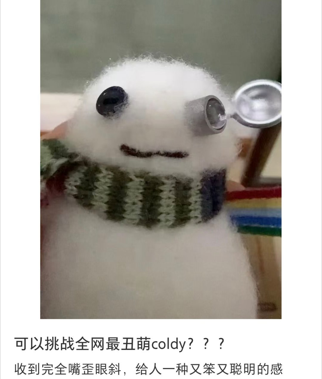 这个Coldy怎么能丑成这样莫名有种小黄人感，因为代工厂的品控不咋样，导致Col