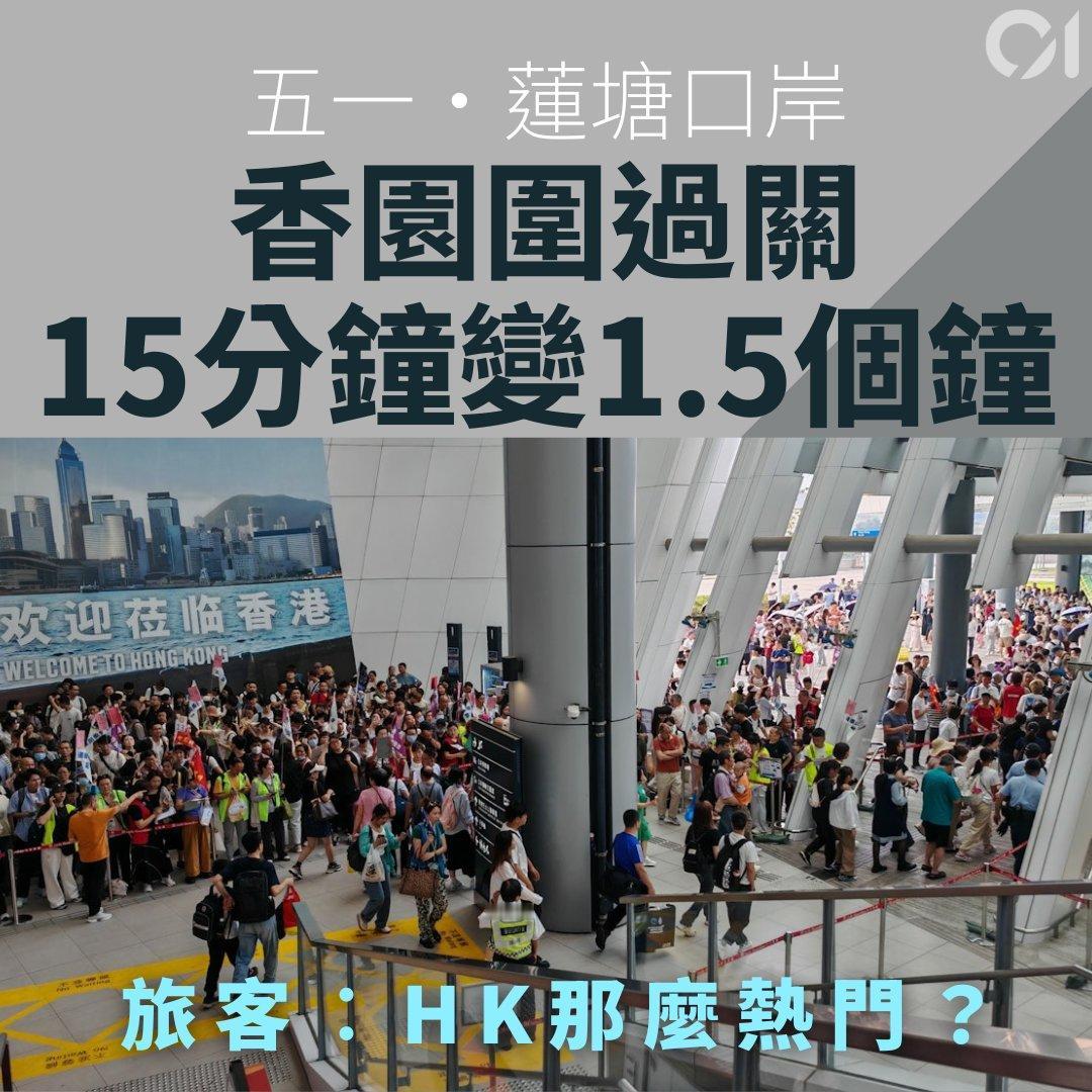 五一黄金周踏入第三日，内地旅客继续源源不绝涌至香港。 有内地网民今早在小红书撰文