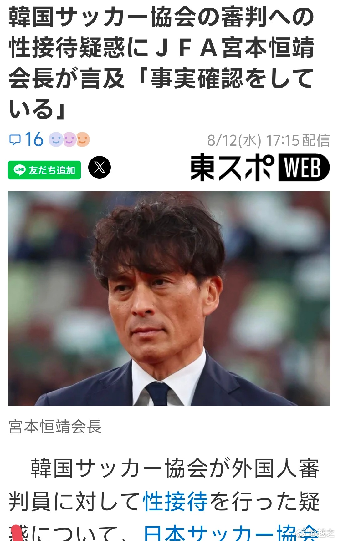 日本足协主席宫本恒靖表示在确认西村雄一等日本裁判接受性贿赂的事件。这都多少天了，