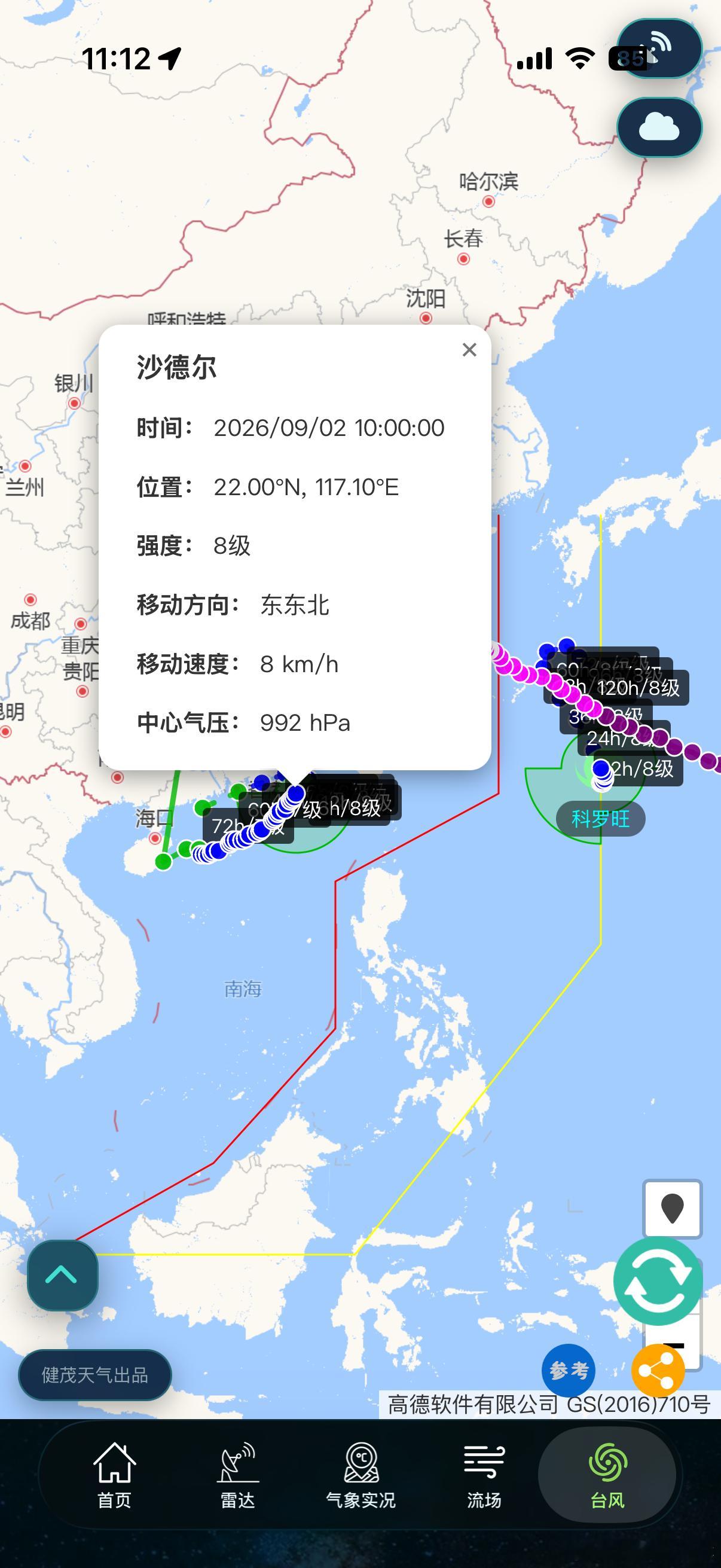 这个傻嘚儿哦不沙德耳！！！怎么还在啊[并不简单]8.19日开始的台风，今天已经9