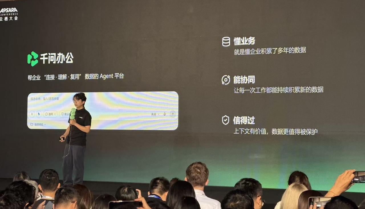 今天云栖大会听了千问办公的发布，说一个现场感受。

CEO陈宇森上台，先问了AI