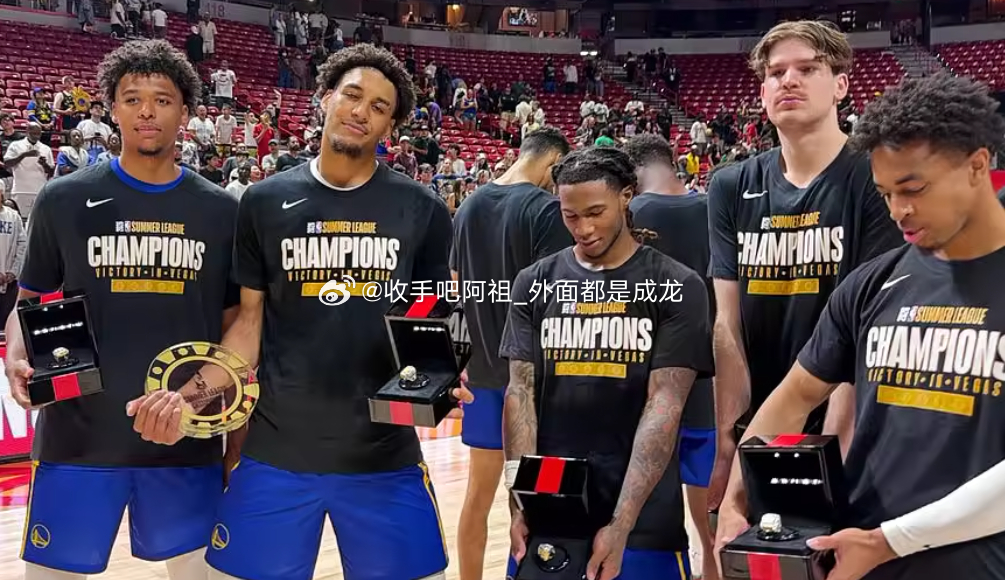 NBA夏联决赛，金州勇士以94-90的比分击败孟菲斯灰熊，夺得冠军。勇士11号秀