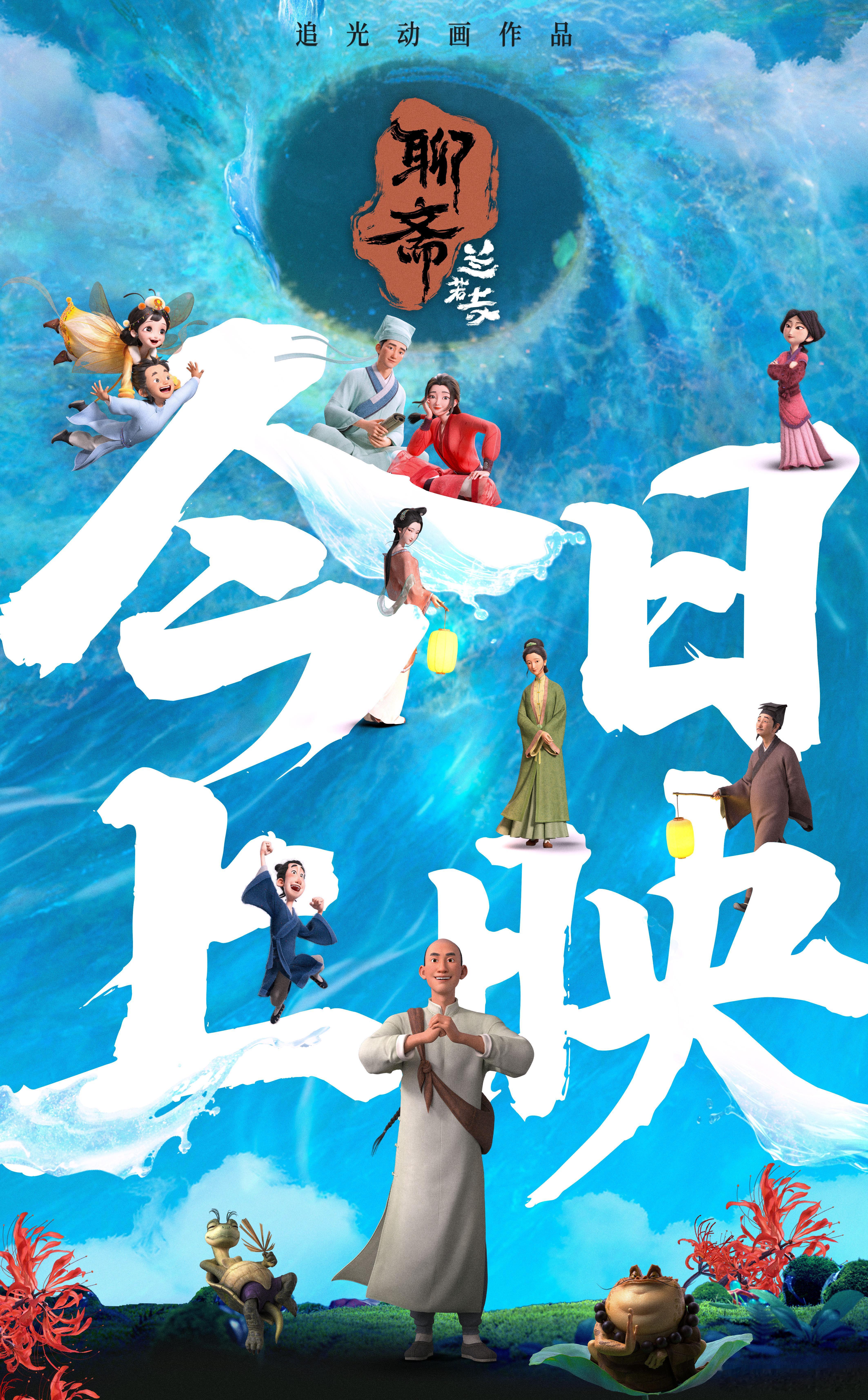 聊斋兰若寺电子国宴 奇幻故事+震撼视效，这个沉浸式好看的《聊斋：兰若寺》完全是电