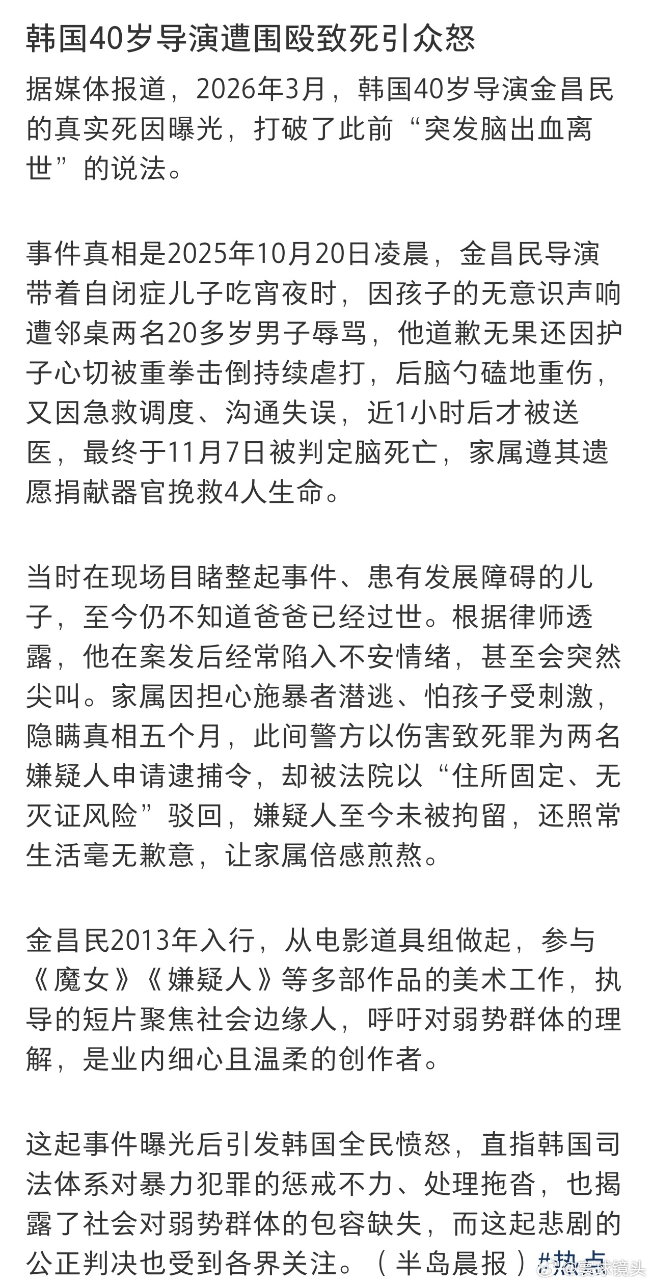 韩国40岁导演遭围殴致死引众怒又是一场韩国惨剧。离谱的是这个导演抢救不过来，捐献