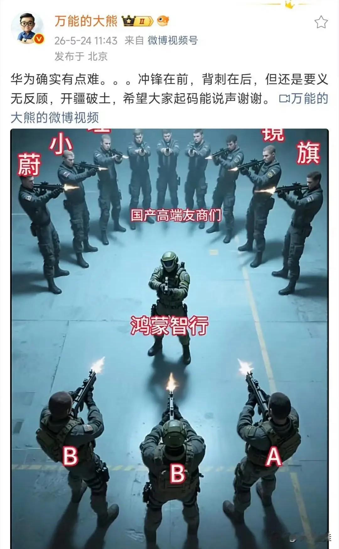 “华为确实有点难，冲锋在前，背刺在后，但还是义无反顾，希望大家起码能说声谢谢！”