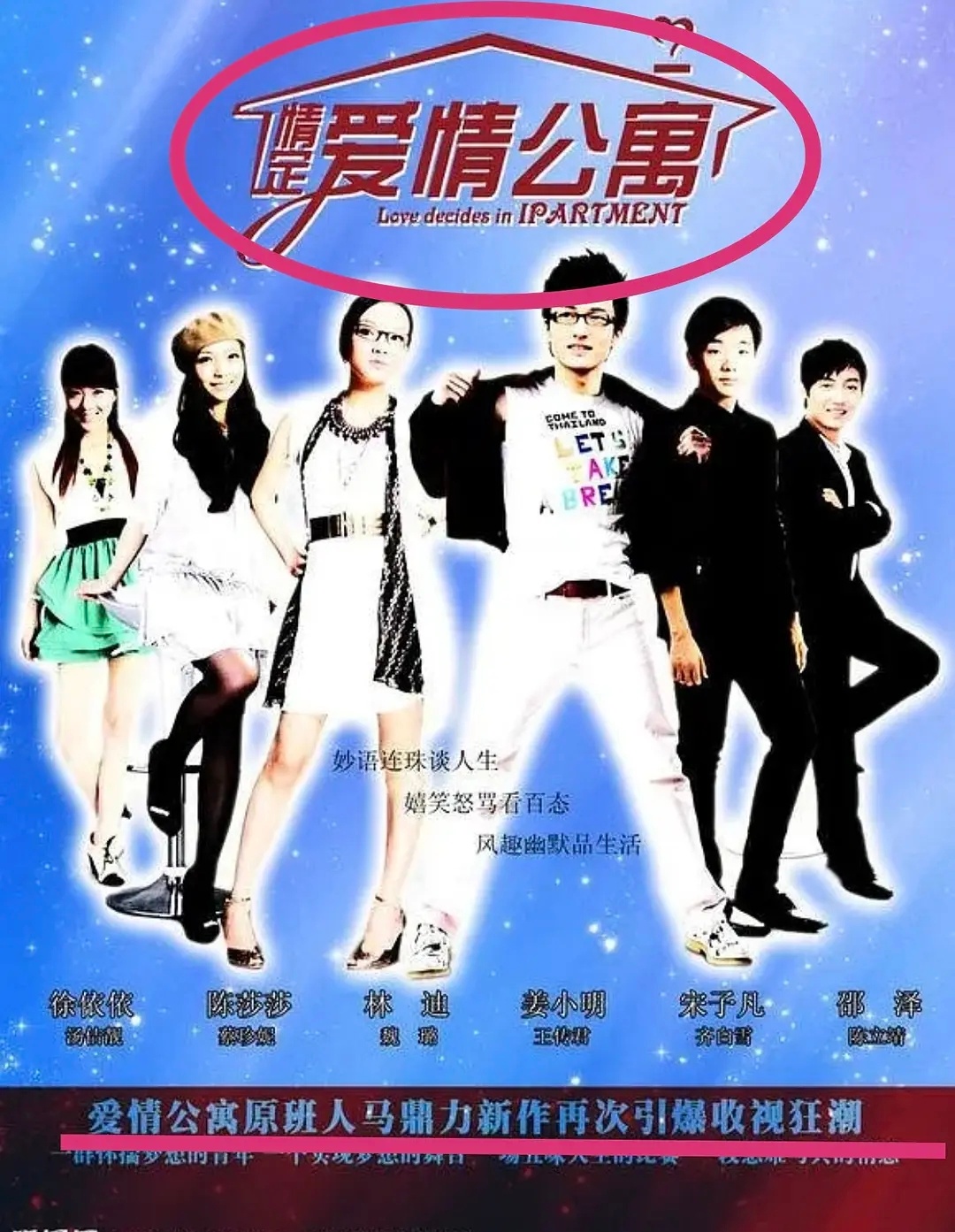 有人不知道吗，王传君演了爱情公寓的盗版吃了爱情公寓的红利，还要去演盗版，叫《超级