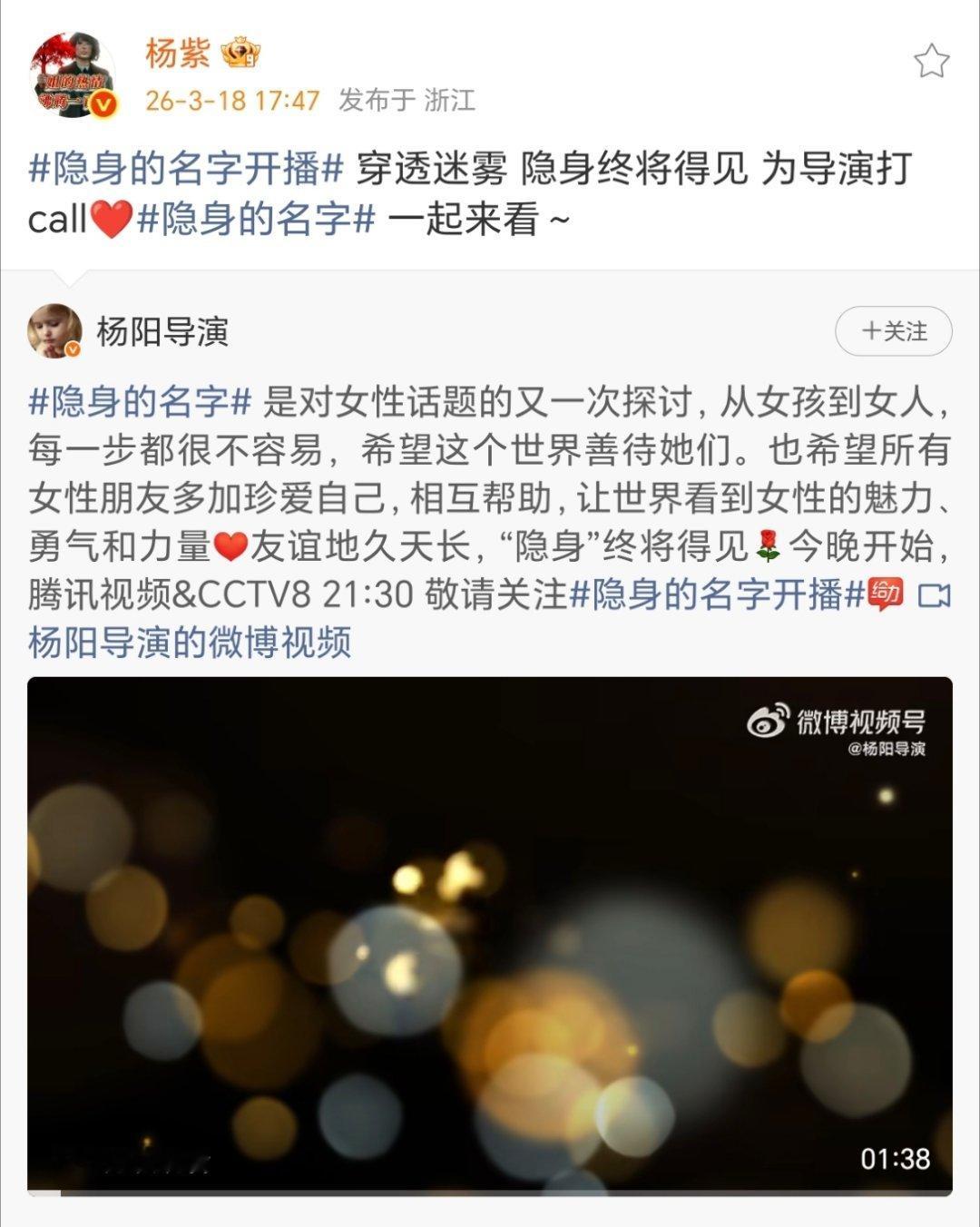 杨紫给隐身的名字打call杨紫宣传杨阳隐身的名字杨紫给隐身的名字打call 宣传