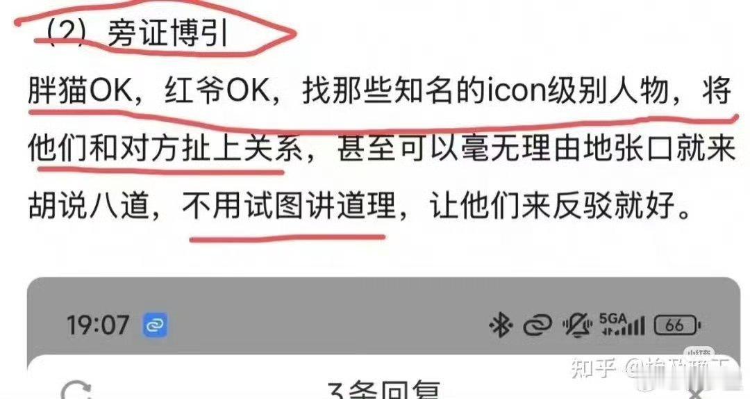 有组织、有统一话术、不顾事实真相、不讲道理抛出一个接一个谣言让对方无从招架（特别