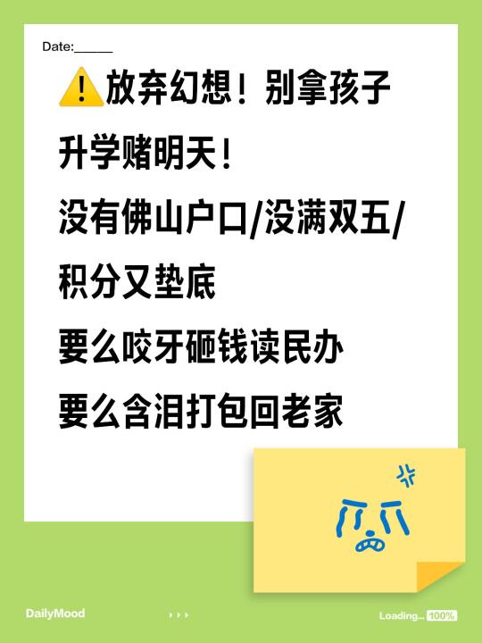 佛山家长必看！外地户籍入学残酷真相