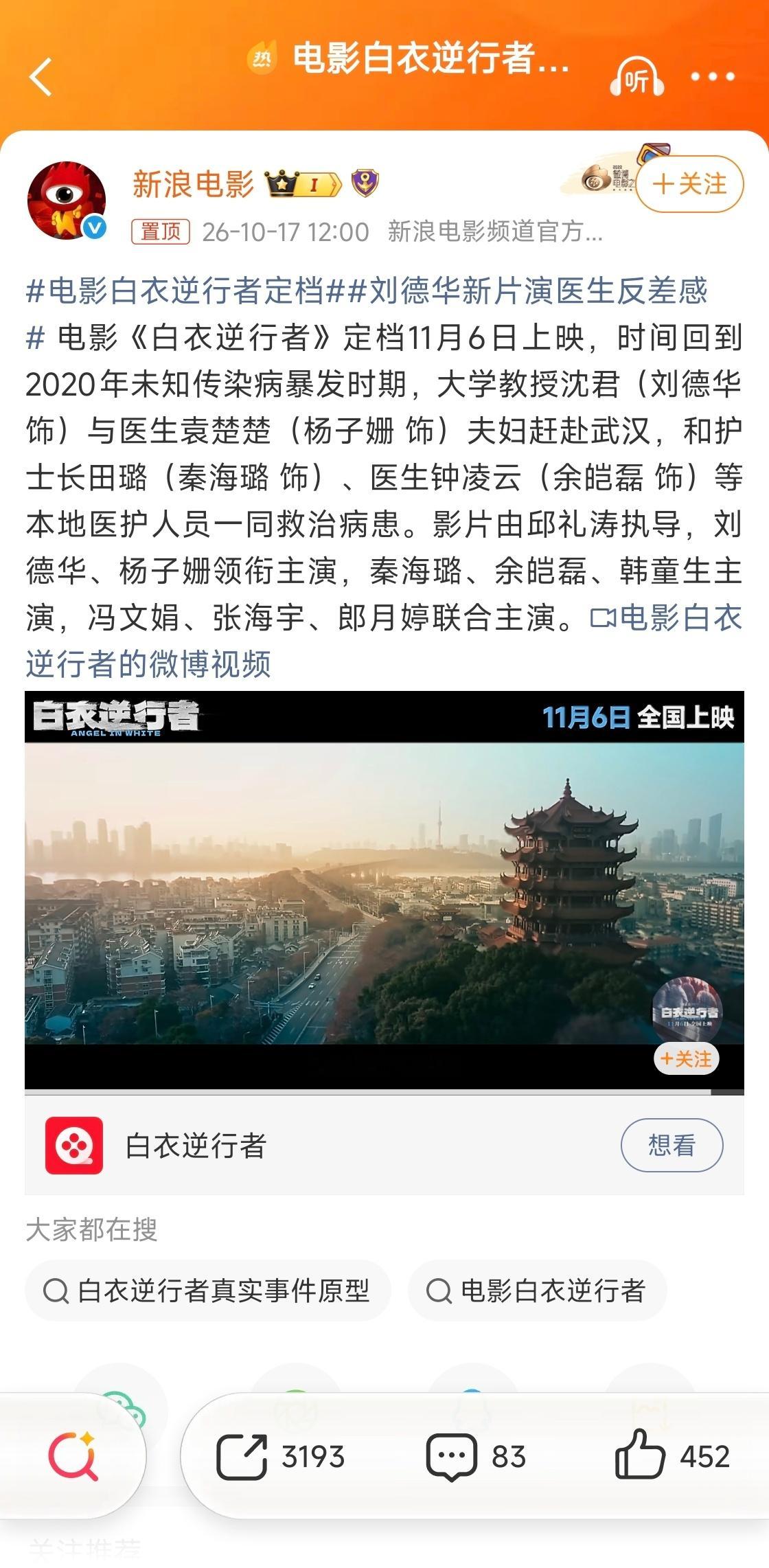 电影白衣逆行者定档 啊？？我其实…有点…震惊的…😨 ​​​