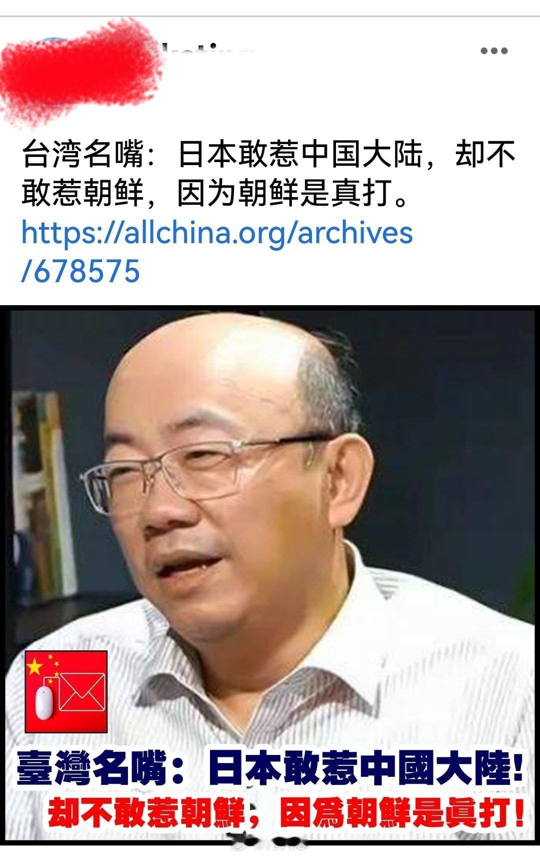 台湾名嘴郭正亮：日本敢惹中国大陆，却不敢惹朝鲜，因为朝鲜是真打。 