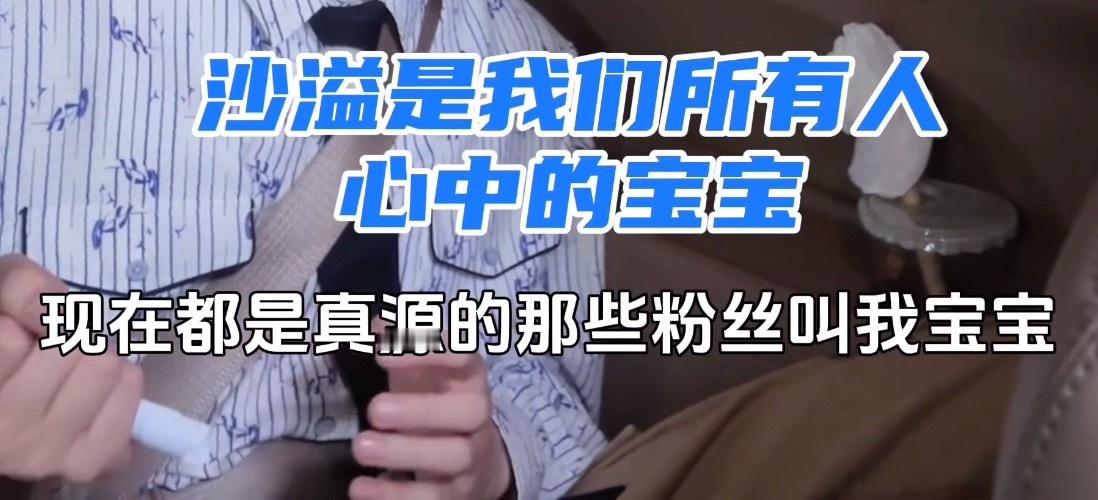 真源好，真源粉丝好，大家都好！张真源奔跑吧