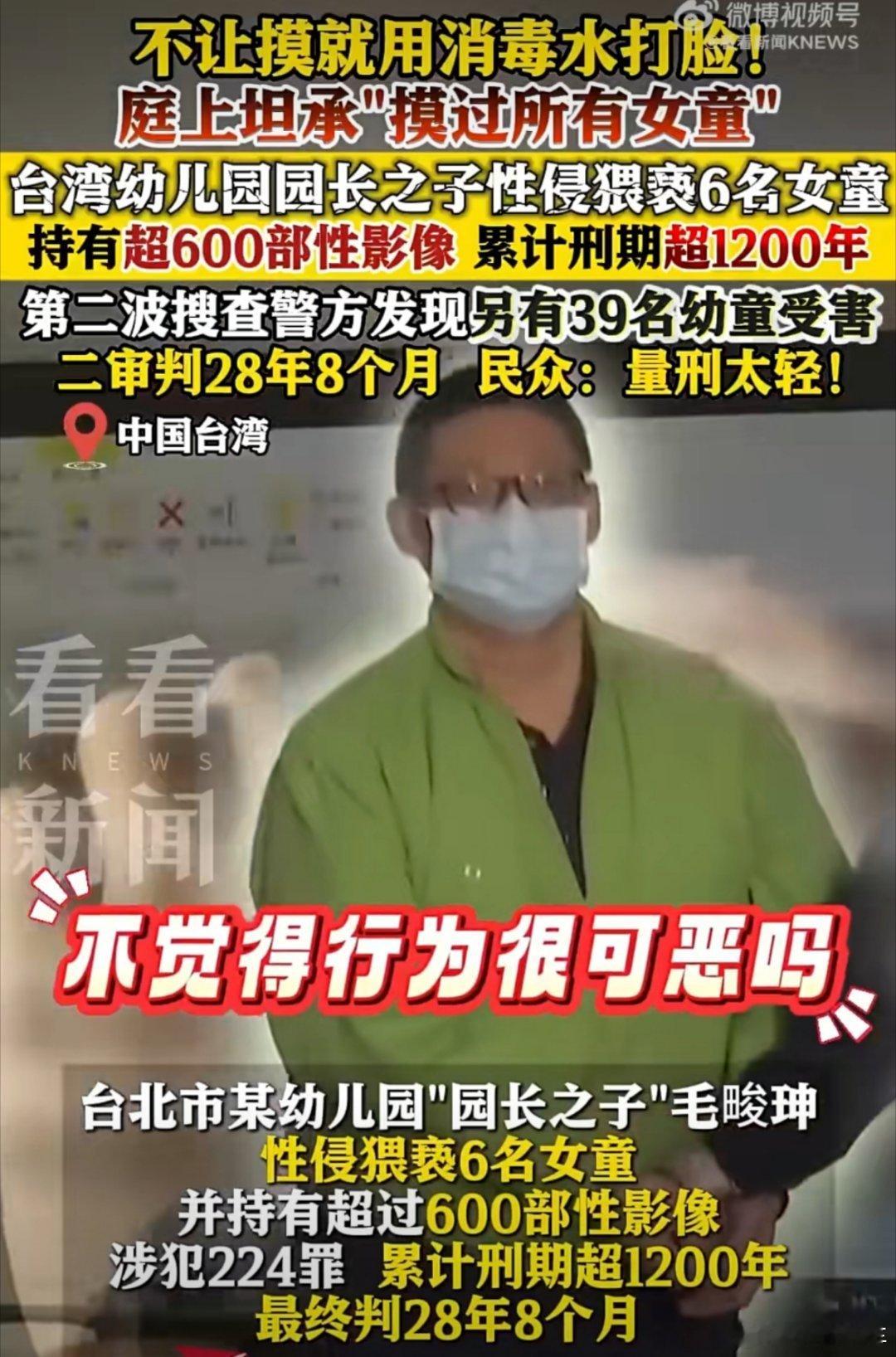 幼儿园园长之子性侵猥亵女童 这是真的畜生啊！太恶心了，这判的太轻了吧！这让多少小