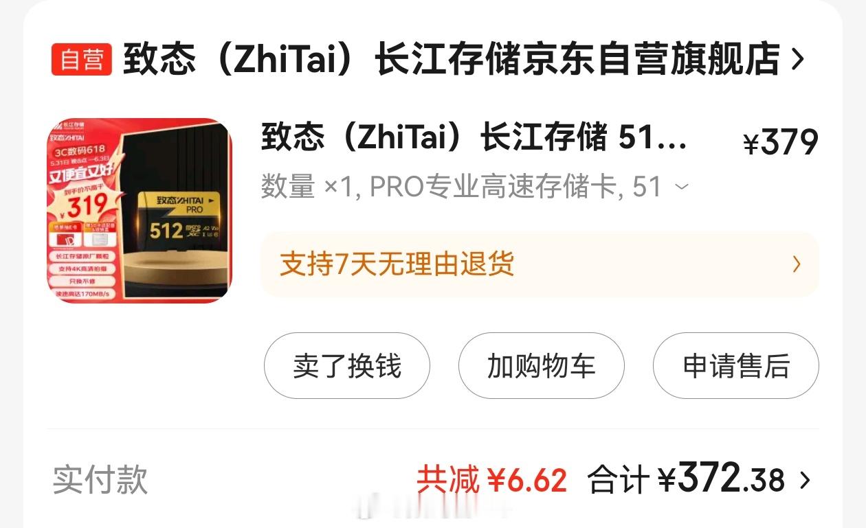 前不久入的512GB版本372，结果618才297，真香，刚需赶紧​​​
