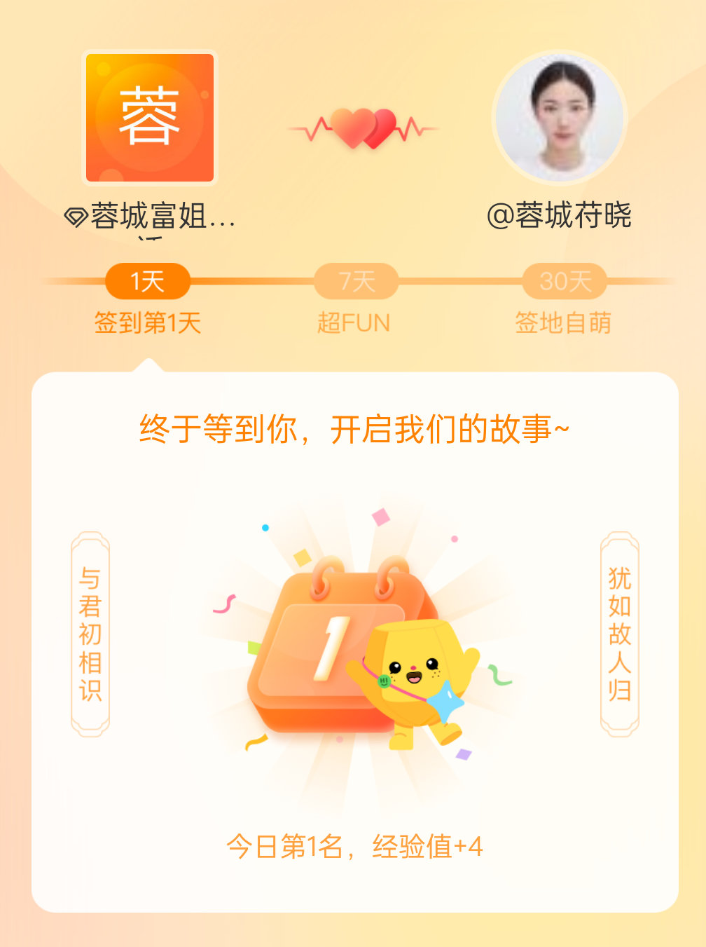 蓉城富姐[超话]我在蓉城富姐[超话]的第一次签到，mark一下爱的初体验~ ​​