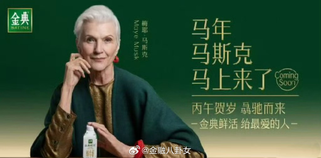 世界首富的妈也接代言