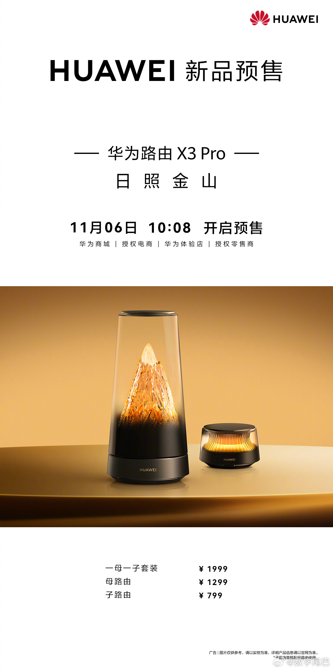 做得像装饰品的华为路由 X3 Pro 也预售了，外观上看真的完全不会觉得是路由器