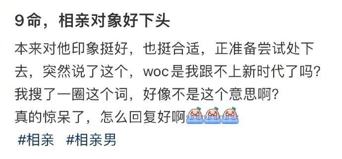 相亲对象说想与我试婚，好下头… ​​​