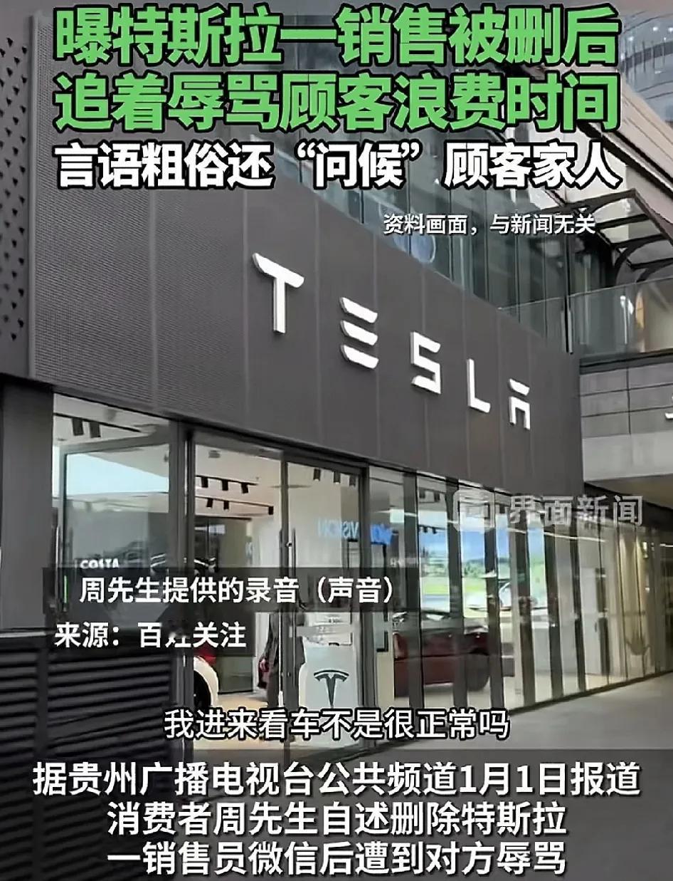 近日，上海一位网友称在一家特斯拉门店看车时添加了当时的一位销售人员，不过后来因为