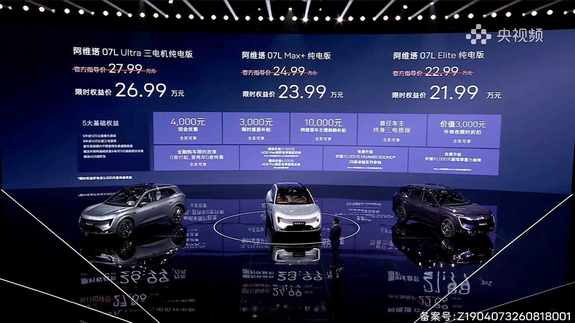 阿维塔07L限时权益价21.99万元-26.99万元诚意很足，给有购车计划的车主