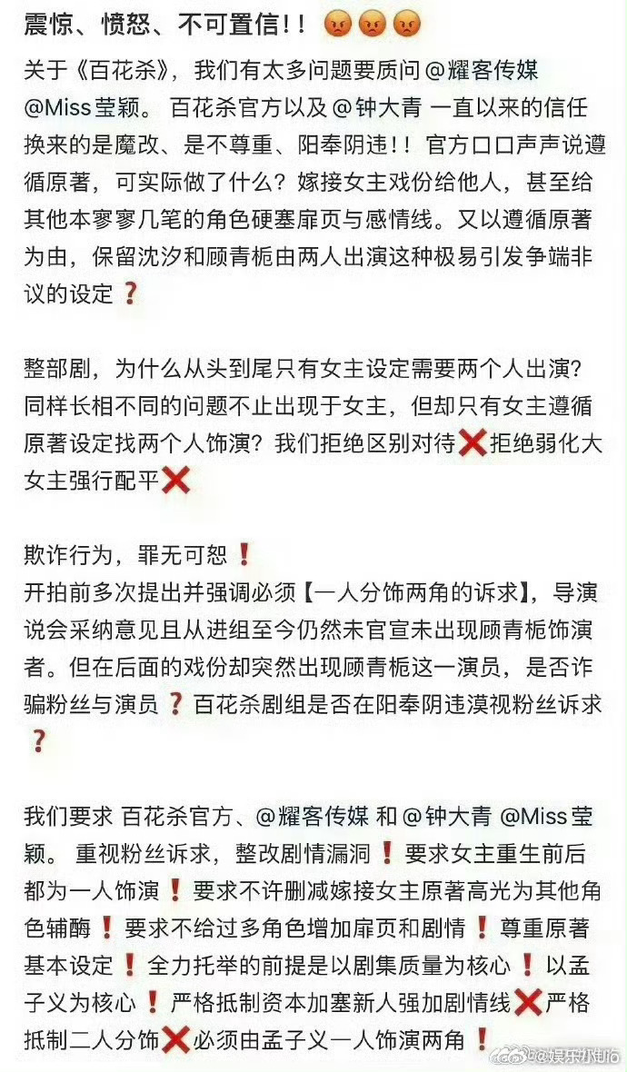 孟子义粉丝向百花杀剧组维权，要求取消女主前后不是一个人演的设定，必须让孟子义一个