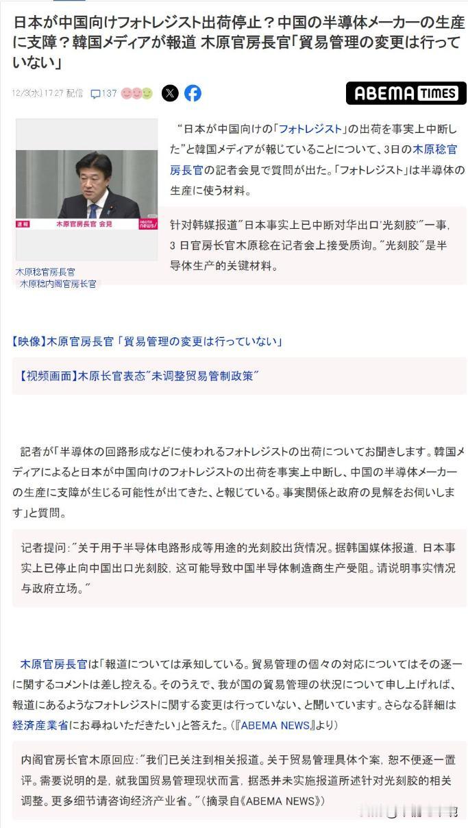 日本想求和？高市发声后，日方又辟谣：没有断供中国光刻胶
也不知道日本是不是已经撑