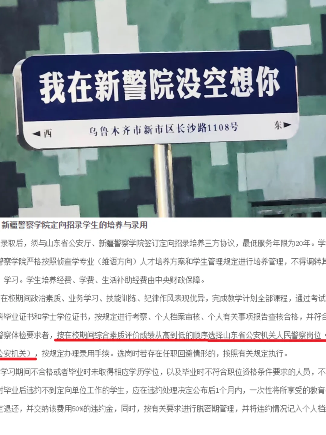 有网友问：是否推荐报考新疆警察学院的定向